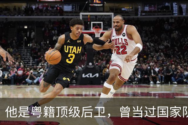 他是粤籍顶级后卫，曾当过国家队队长，64岁还在广东当青训教练