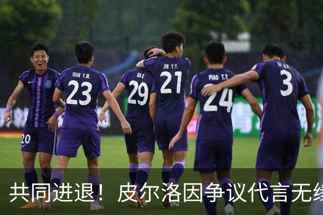 共同进退！皮尔洛因争议代言无缘执教意大利 马尔蒂尼等也将辞职