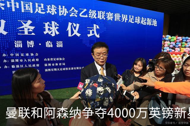 曼联和阿森纳争夺4000万英镑新星 球员代表已谈判、两周内定归宿
