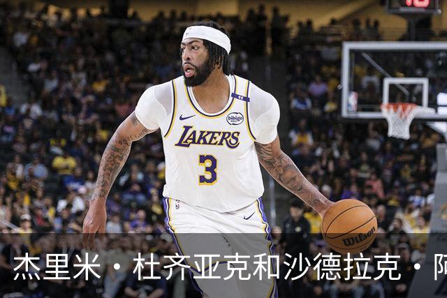 杰里米·杜齐亚克和沙德拉克·阿科洛正式加盟北京国安足球俱乐部