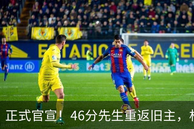 正式官宣！46分先生重返旧主，杜锋用不明白他，回老东家或成核心
