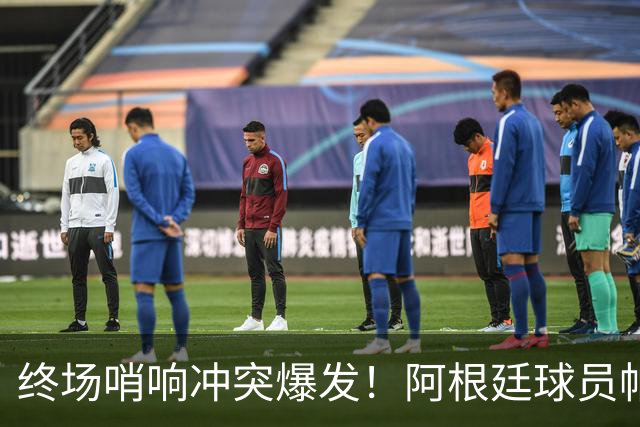 终场哨响冲突爆发！阿根廷球员帕雷德斯锁喉加西亚、抱摔加维，吃到红牌