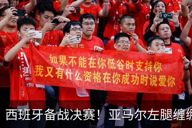 西班牙备战决赛！亚马尔左腿缠绷带 与波罗未参与合练