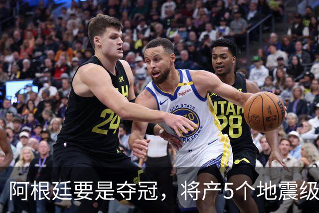 阿根廷要是夺冠，将产5个地震级影响！3个与C罗有关