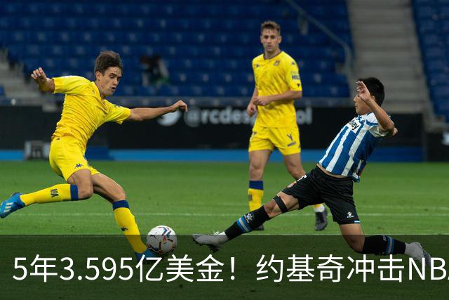 5年3.595亿美金！约基奇冲击NBA最大合同，老詹的纪录保不住了