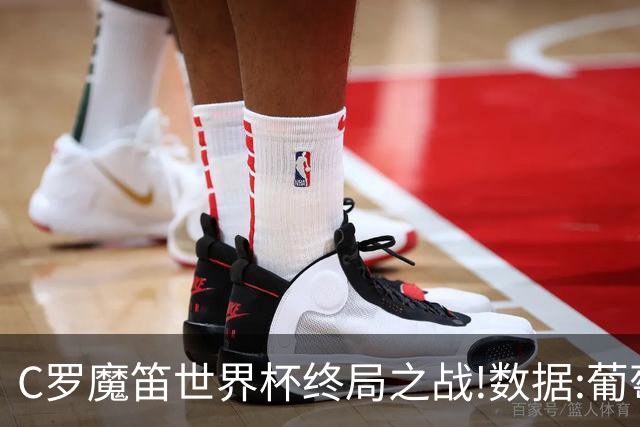 C罗魔笛世界杯终局之战!数据:葡萄牙恐陷加时
