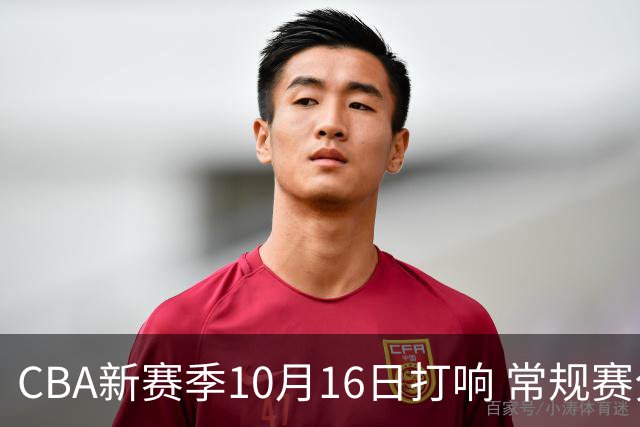 CBA新赛季10月16日打响 常规赛分三个阶段共46轮